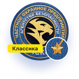 Вышитые шевроны